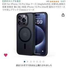 【ネット決済・配送可】IPhone 15pro max ケース　...