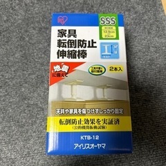 耐震　家具転倒防止　突っ張り棒