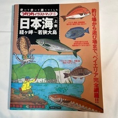 『終了しました。』つれつれイラストマップ5 日本海上巻　経ヶ岬〜...