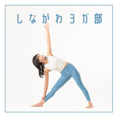 2/11(日)10:30〜🧘‍♂️しながわヨガ部🧘‍♀️〜初心者さん大歓迎〜の画像