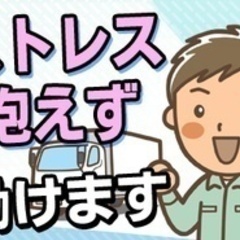 【未経験者歓迎】【2024年問題に向き合うドライバー募集】食品配...