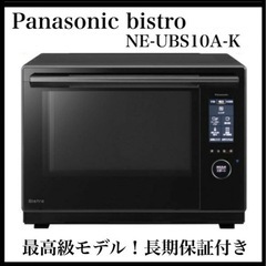 【ネット決済・配送可】長期保証付き 美品 bistro NE-U...