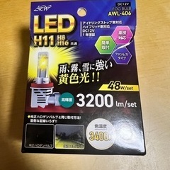 LEDフォグランプ　h11.h8.h16 共通