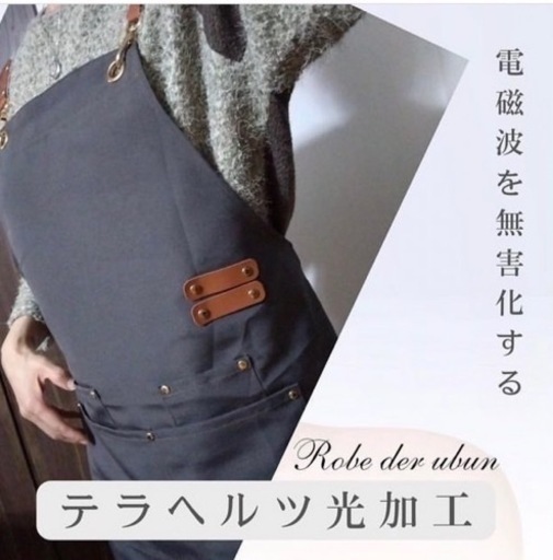 新商品　電磁波対策エプロン