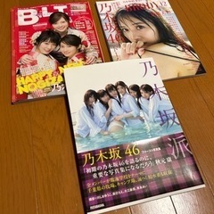 🉐３点セット‼️乃木坂雑誌‼️全盛期‼️