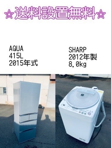 送料設置無料❗️⭐️赤字覚悟⭐️二度とない限界価格❗️冷蔵庫/洗濯機の超安セット♪