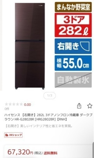 ハイセンス　2021年製　282L