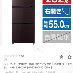 ハイセンス　2021年製　282L