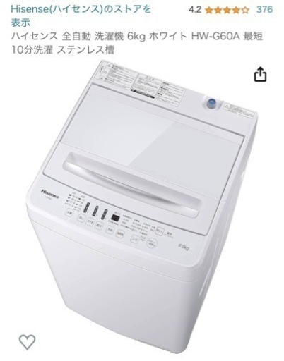 ハイセンス　全自動洗濯機　6.0キロ　2020年製