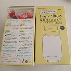 【非売品】レモンで漬ける保存用ミニボトル