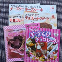 手作りお菓子の小冊子セット