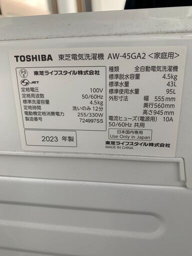 2023年10月購入 東芝 全自動洗濯機 4.5kg AW-45GA2(W) ひとり暮らし ボディ幅51.5㎝ ステンレス槽 槽洗浄・槽乾燥 縦型 静音 保護カバー ピュアホワイト