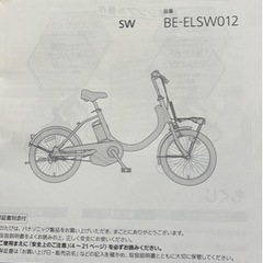 交渉成立しました。Panasonic sw BE-ELSW012 電動自転車