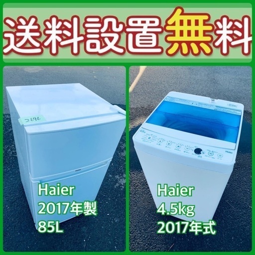 送料設置無料❗️⭐️限界価格に挑戦⭐️冷蔵庫/洗濯機の今回限りの激安2点セット51