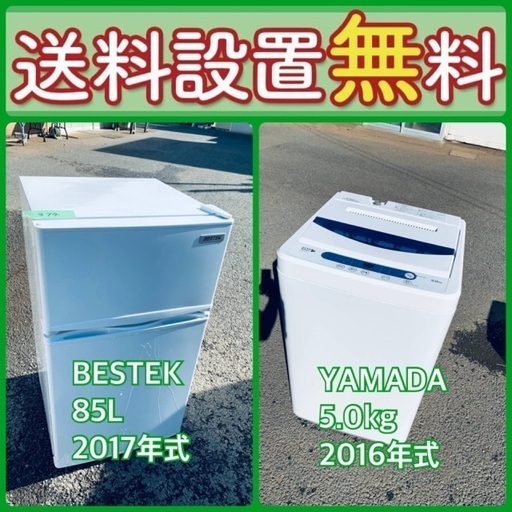 もってけドロボウ価格⭐️送料設置無料❗️冷蔵庫/洗濯機 もってけドロボウ価格⭐️送料設置無料❗️冷蔵庫/洗濯機