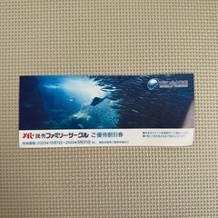 【値下げ】新江ノ島水族館 ご優待割引券