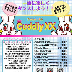 Dance club cuddly xx（ダンスクラブカドリーチ...