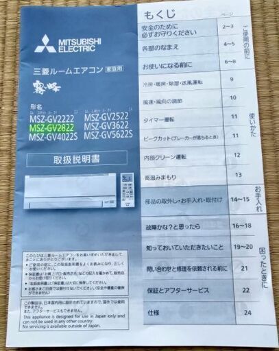 (取引先決定) 三菱霧ヶ峰エアコン