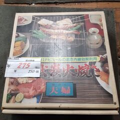 リサイクルショップどりーむ鹿大前店　No5324　炭火焼　焼き鳥...