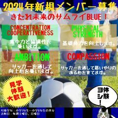 安城市 明和フットボールクラブ　2024年新規＆途中会員募集