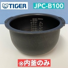 I552 🌈 ※内釜のみ TIGER JPC-B100 圧力IH...