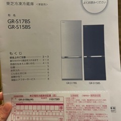 冷蔵庫譲ります！良品です！
