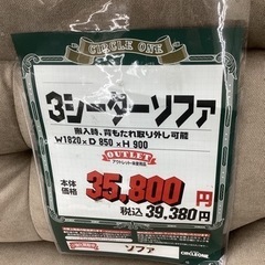 KA-75【新入荷　アウトレット】3シーターソファ　ライトブラウン