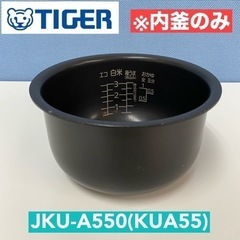 I655 🌈 ※内釜のみ TIGER JPU-A550 IH炊飯...