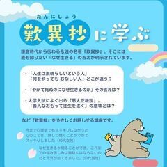 【代々木上原】生きる力が湧いてくる歎異抄のお話とは?【２月１１日開催】