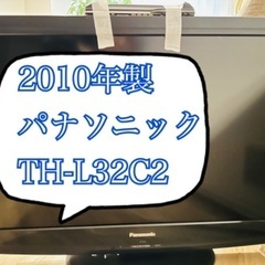 引越しに伴い不要の32型パナソニックテレビ