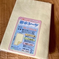 新品未使用❤︎ 防水シーツ