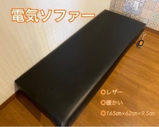 電気ソファー 165cm×62cm×9.5cm 黒レザー 中古品