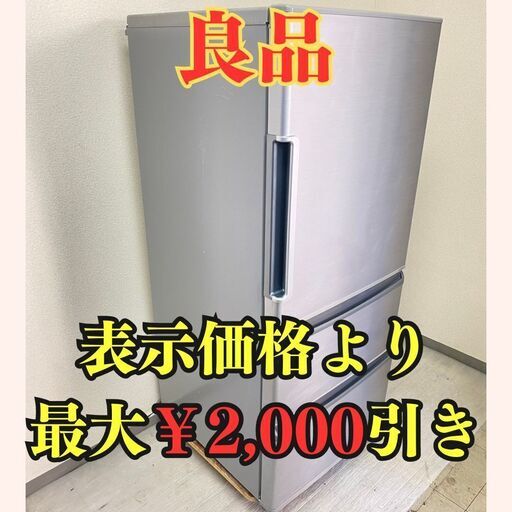【大容量】冷蔵庫AQUA 272L 2017年製 AQR-271F(S) UQ32334