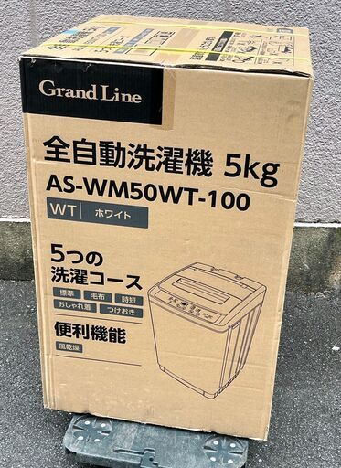 【税込み】新品未開封品!! A-Stage 5kg 全自動洗濯機 AS-WM50WT-100 ホワイト 2022年製【PayPay使えます】