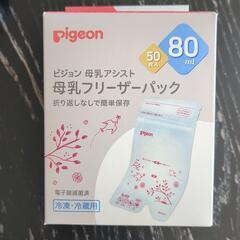 【お譲り先決定】Pigeon母乳フリーザーパック32枚