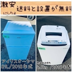 限界価格挑戦！！新生活家電♬♬洗濯機/冷蔵庫♬187