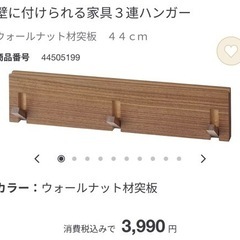 【新品】定価3990円無印 壁に付けられる家具３連ハンガー ウォ...