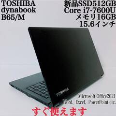 大人気TOSHIBA dynabook  B65/M