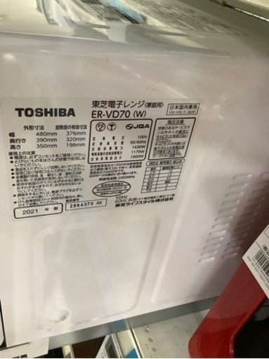 TOSHIBAの2021年製スチームオーブンレンジ入荷しました！ - オーブンレンジ 