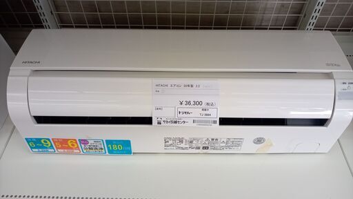 ★期間限定SALE★標準工事費込み★ HITACHI ルームエアコン RAS-AJ22K 2.2kw 20年製 室内機分解洗浄済み TJ3884