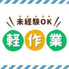 未経験、ブランク明けから大歓迎♪アパレル・小物の仕分けスタッフ◆...