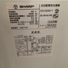 北九州市内配送無料 保証付き 2020年式 シャープ SHARP 全自動洗濯機