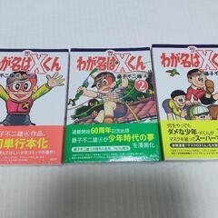 【新品　激レア品】わが名はXくん　1-3巻　全巻セット