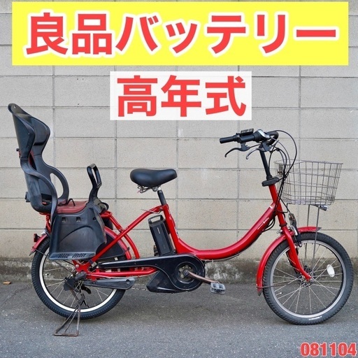 {受付中}⭐️高年式⭐電動自転車 ヤマハ 20インチ アシスト 子供乗せ 中古 1081104