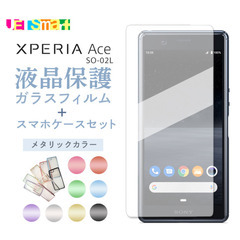 XperiaAce so-02L　スマホケース&液晶カバーセット