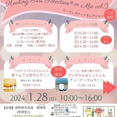 Healing Art Selection in 三重 vol.5