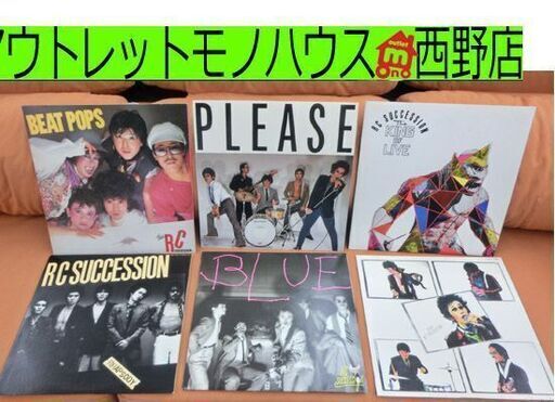 RCサクセション LP6種まとめ BEAT POP/PLEASE/The KING OF LIFE/RHAPSODY/BLUE/EPLP 忌野清志郎 札幌市 西区 西野店