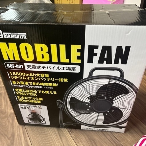 充電式モバイル工場扇　キャンプ　災害用