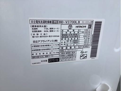 【リサイクルサービス八光】2015年製　日立9kg　ドラム式洗濯乾燥機　BD-V3700L　乾燥6kg