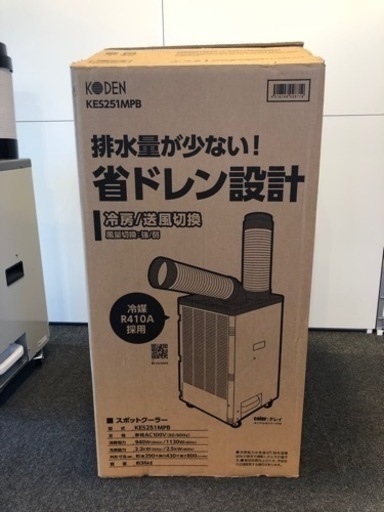 美品】スポットエアコン 2024年製】タンスのゲン スポットエアコン